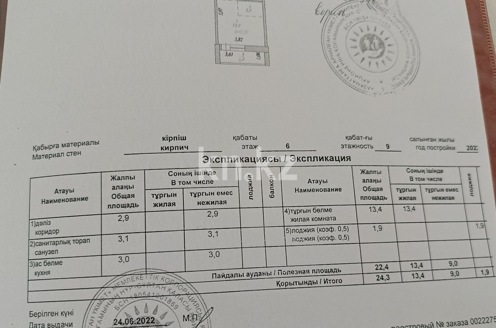 Продажа 1-комнатной квартиры, 25 м², ул. Болекпаева, дом  3 - пр. Кошкарбаева в Астане - фото 3