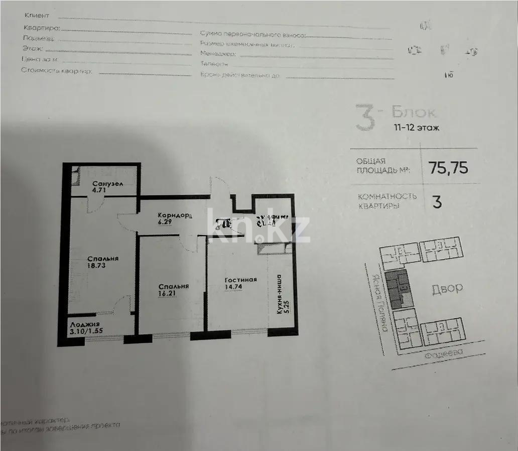 Продажа 3-комнатной квартиры, 75 м², ул. Фадеева, дом  38г в Алматы
