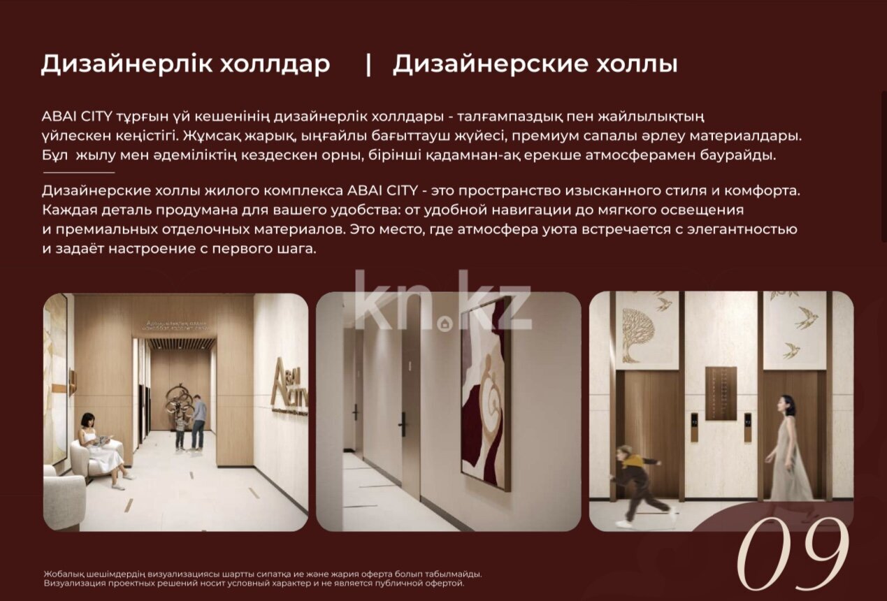 Продажа 1-комнатной квартиры, 42.71 м² в Астане - фото 12