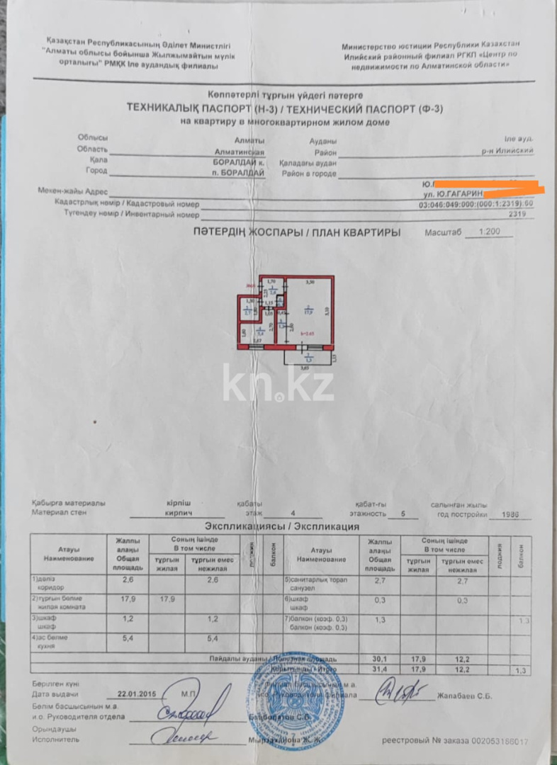 Продажа 1-комнатной квартиры, 31.4 м² в Алматинской области