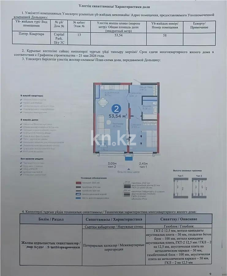 Продажа 2-комнатной квартиры, 53.54 м² в Астане