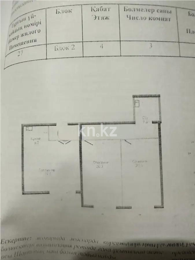 Продажа 2-комнатной квартиры, 86.9 м² в Алматы - фото 5