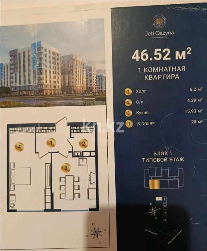 Продажа 1-комнатной квартиры, 46.51 м² в Алматы