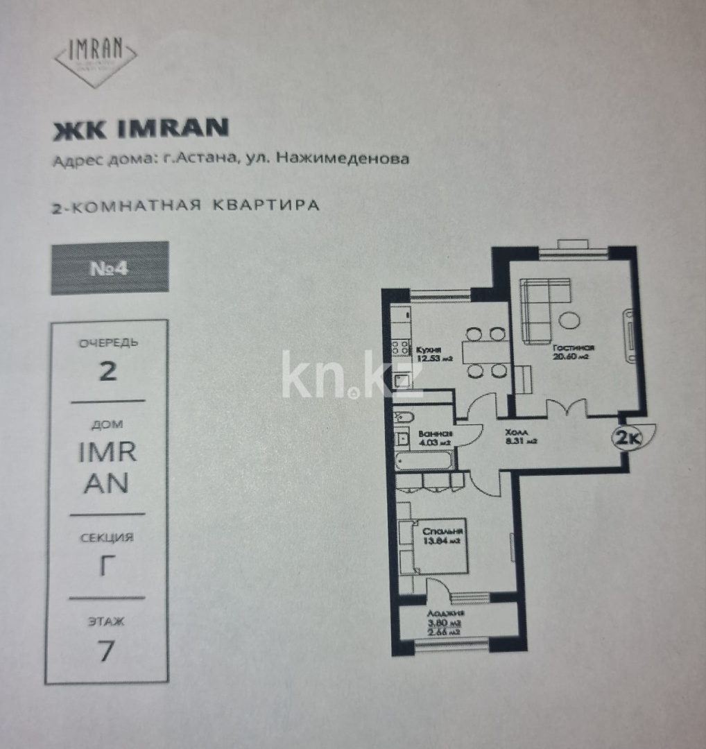 Продажа 2-комнатной квартиры, 62 м², ул. Нажимеденова, дом  52 в Астане - фото 8