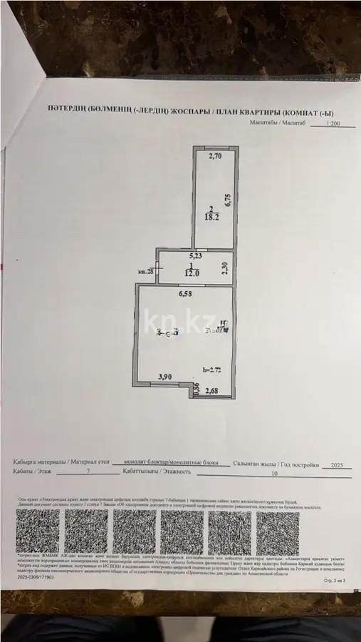 Продажа 2-комнатной квартиры, 76.3 м² в Алматы