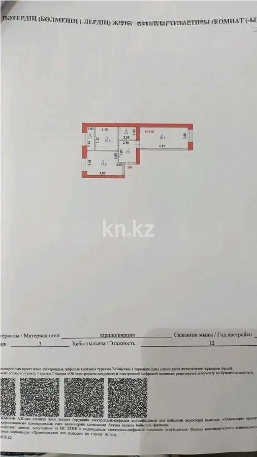 Продажа 2-комнатной квартиры, 60 м², ул. Айтматова, дом  77/6 в Астане