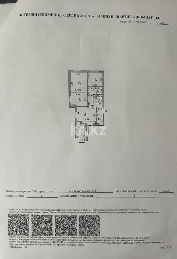 Продажа 4-комнатной квартиры, 104 м² в Астане