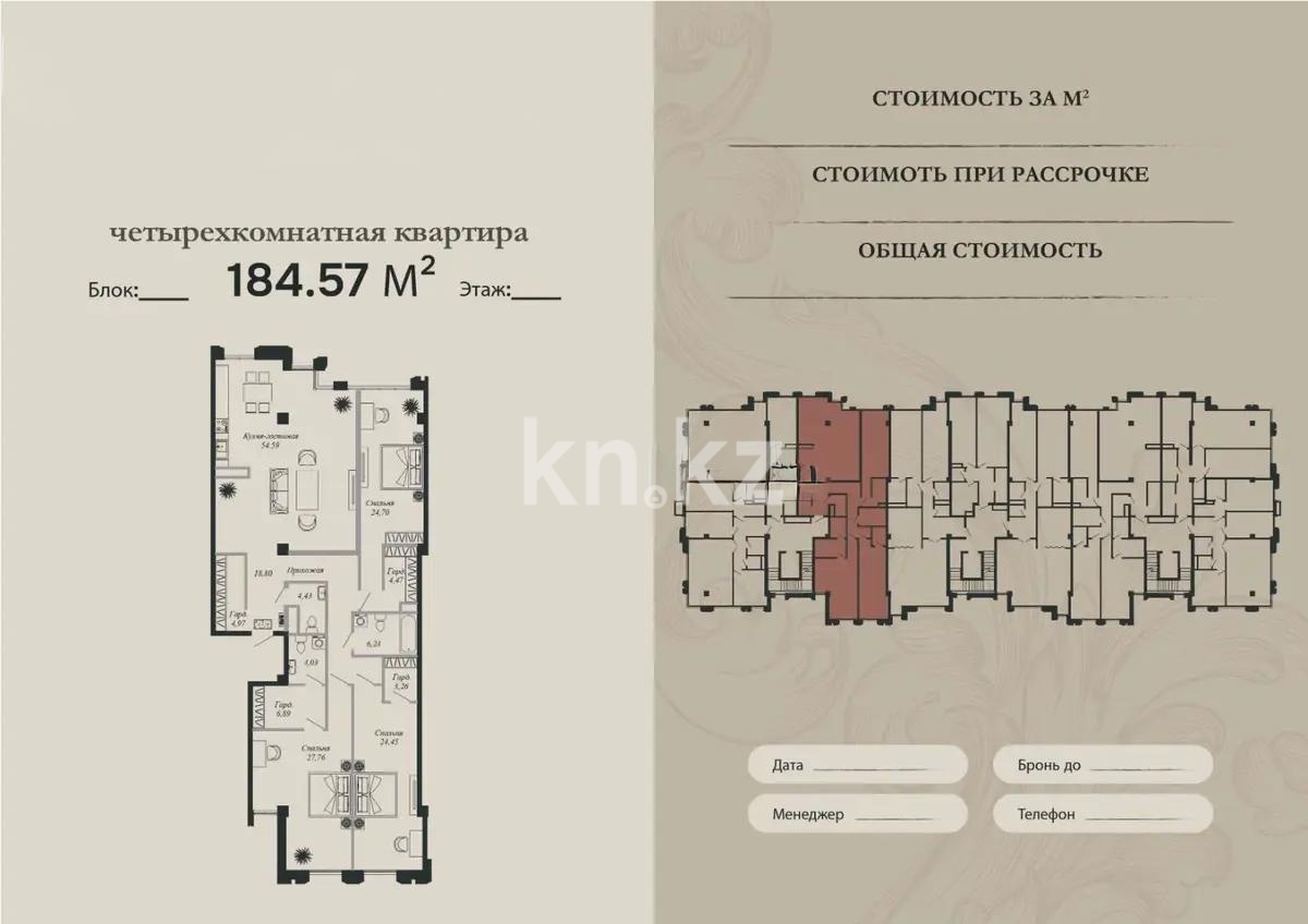 Продажа 4-комнатной квартиры, 182.8 м² в Алматы - фото 2