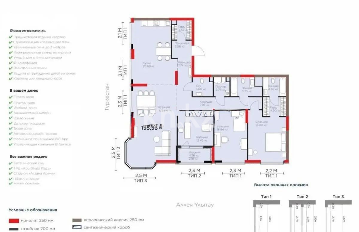Продажа 4-комнатной квартиры, 155 м² в Астане