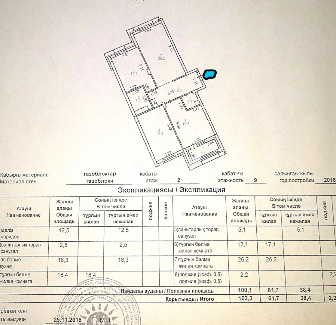 Продажа 3-комнатной квартиры, 102 м², ул. Бектурова, дом  3 - ул. Сыганак в Астане - фото 22