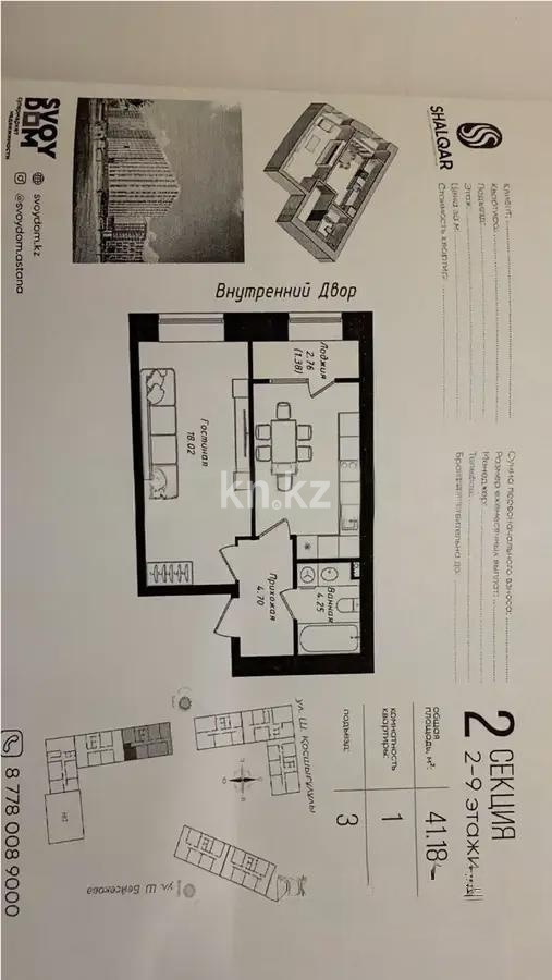 Продажа 1-комнатной квартиры, 41.18 м² в Астане
