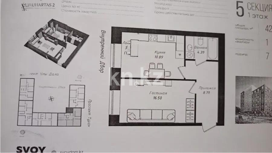 Продажа 1-комнатной квартиры, 42.34 м² в Астане