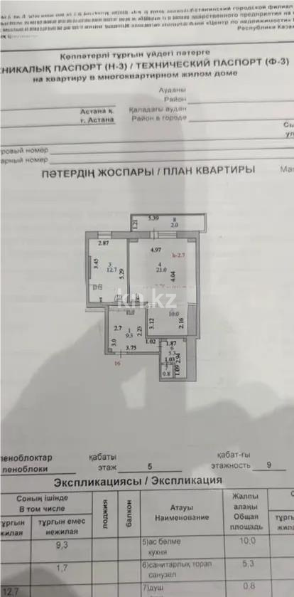 Продажа 2-комнатной квартиры, 60 м² в Астане