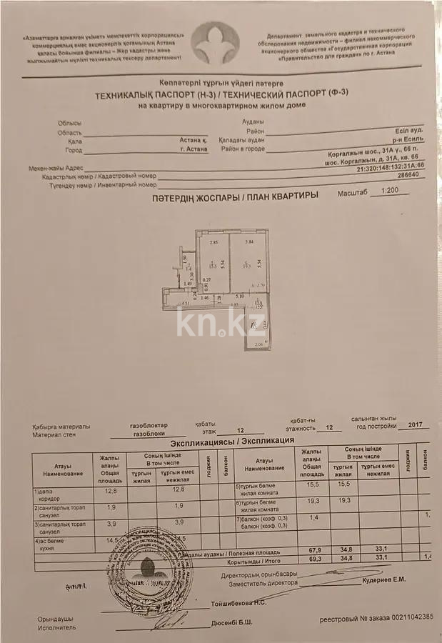 Продажа 2-комнатной квартиры, 69.3 м², ул. Кургальжинское шоссе, дом  25 в Астане