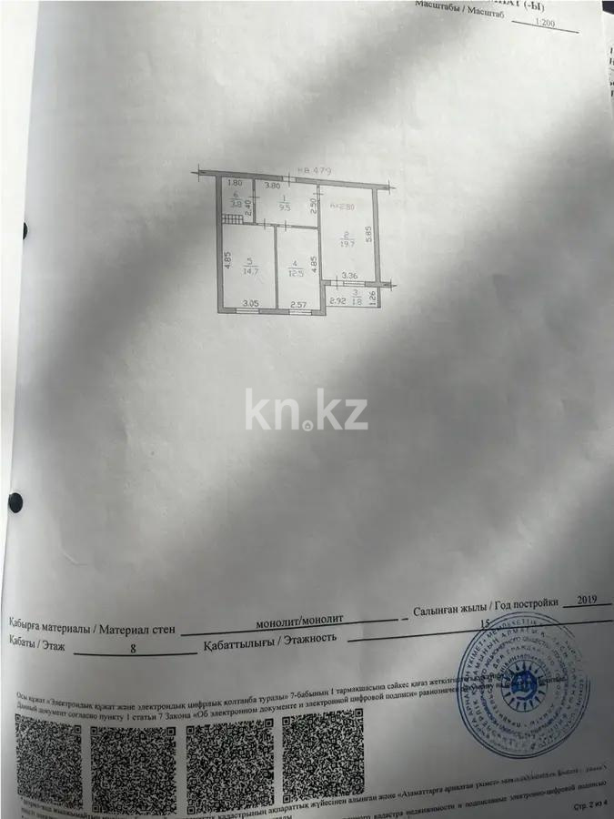 Продажа 2-комнатной квартиры, 65 м² в Алматы - фото 3