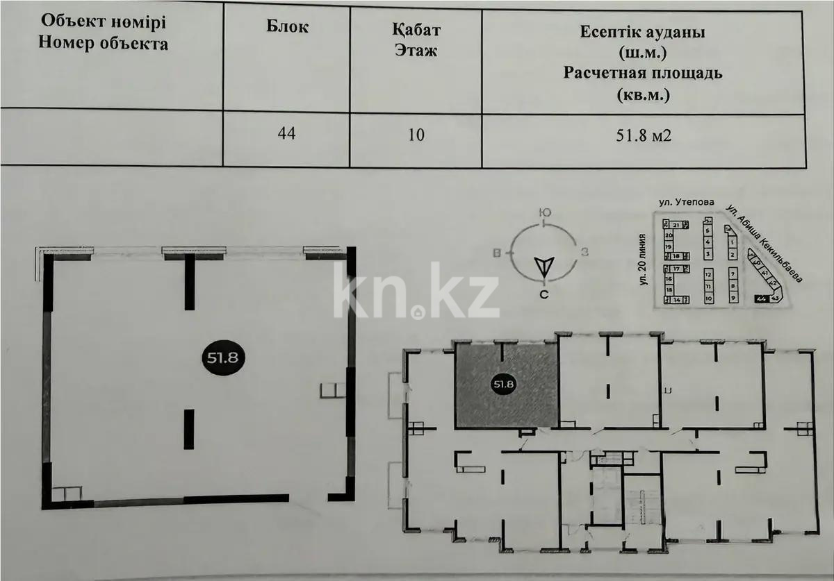 Продажа 2-комнатной квартиры, 52 м², ул. Жандосова, дом  94а в Алматы - фото 5
