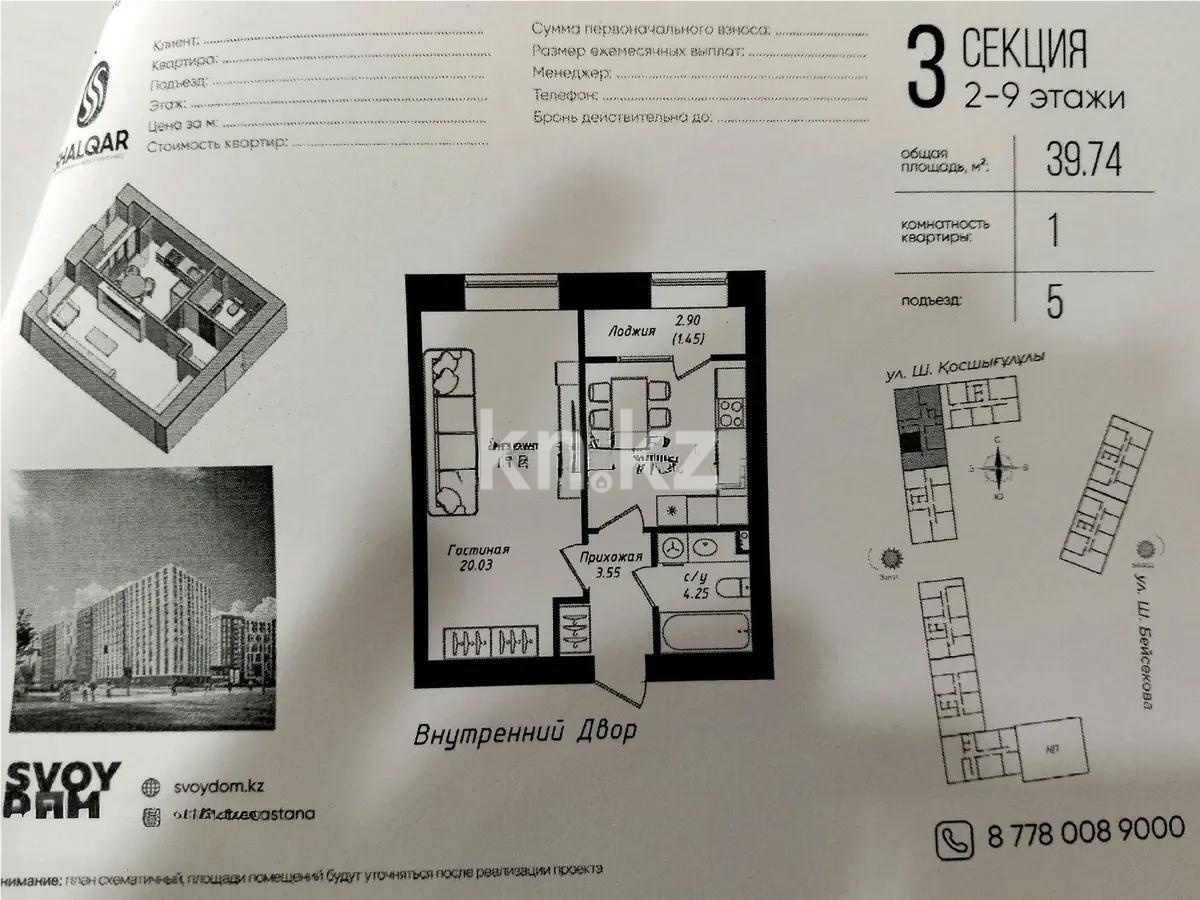Продажа 1-комнатной квартиры, 39.74 м² в Астане