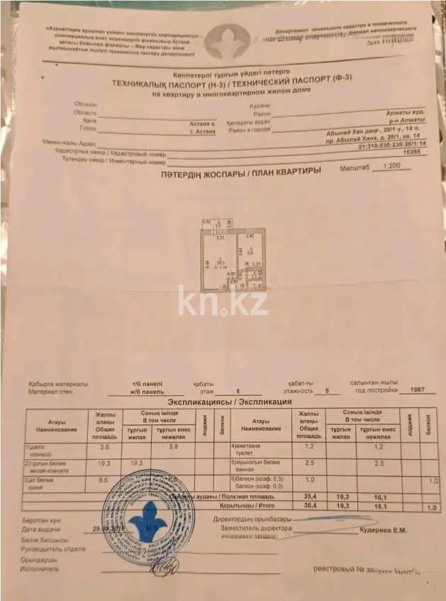 Продажа 1-комнатной квартиры, 35.4 м², пр. Абылай хана, дом  26/1 в Астане