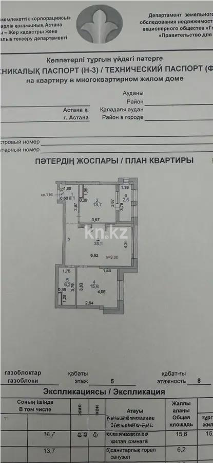 Продажа 2-комнатной квартиры, 75 м² в Астане - фото 4