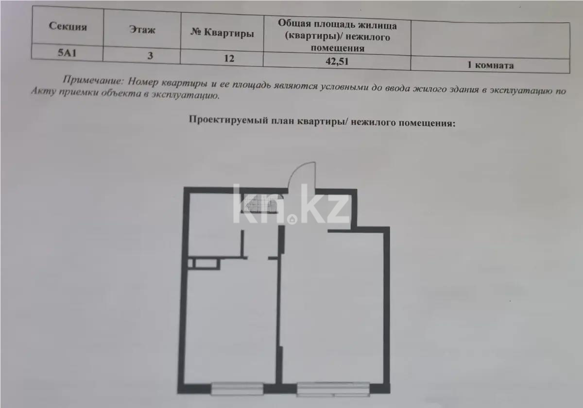 Продажа 1-комнатной квартиры, 42.51 м², ул. Сейдимбека, дом  102 стр в Алматы