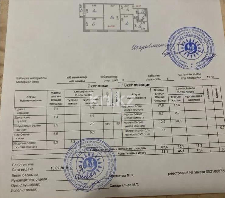 Продажа 4-комнатной квартиры, 64 м² в Астане - фото 5