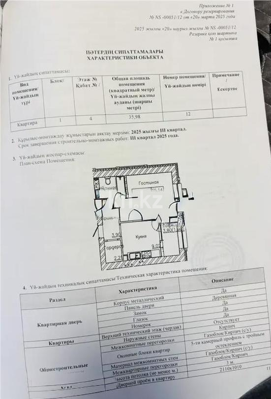 Продажа 1-комнатной квартиры, 36 м², ул. Тынышбайулы, дом  10 в Астане - фото 3