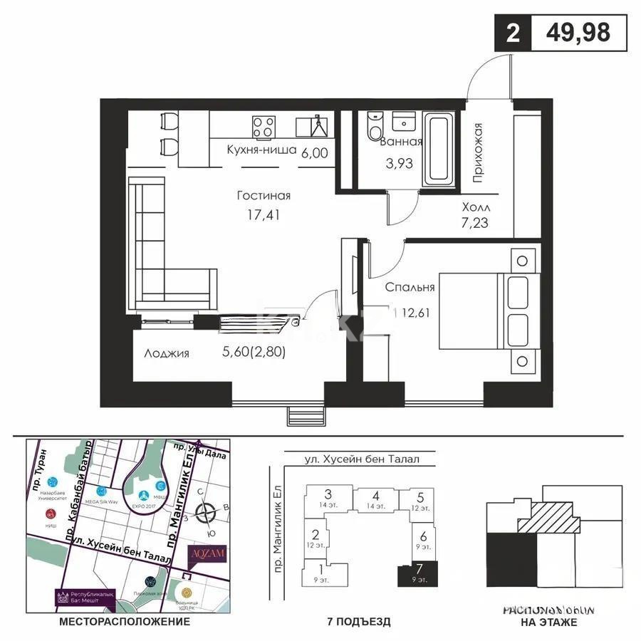 Продажа 2-комнатной квартиры, 50 м² в Астане
