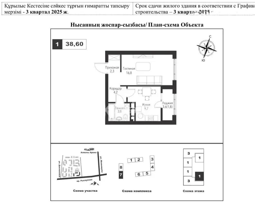 Продажа 1-комнатной квартиры, 38.6 м², пр. Рыскулова, дом  2б/2 в Алматы