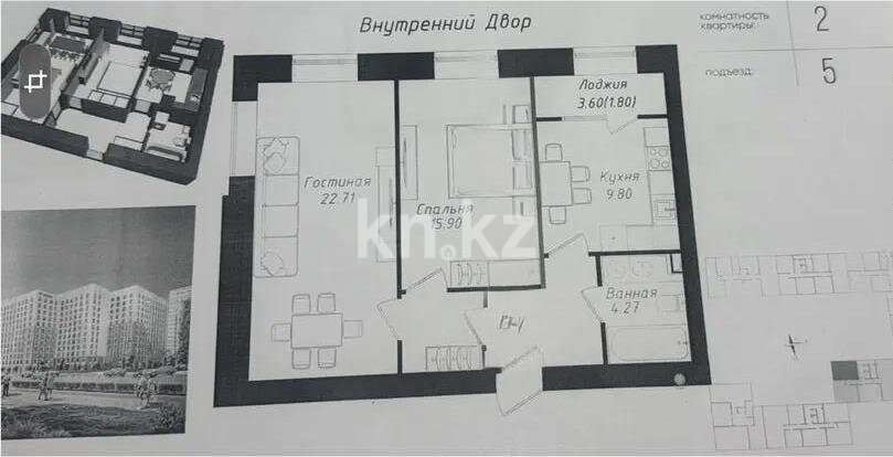 Продажа 2-комнатной квартиры, 63 м² в Астане