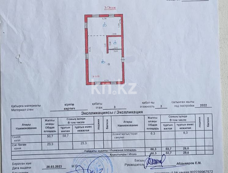 Продажа 3-комнатной квартиры, 80.3 м² в Алматинской области - фото 10
