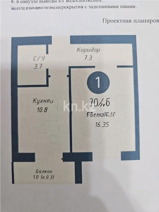 Продажа 1-комнатной квартиры, 39.45 м² в Астане