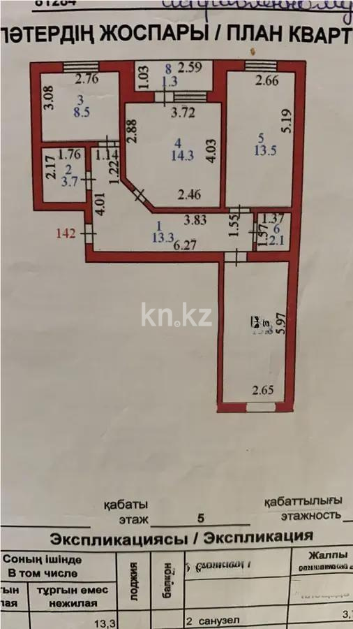Продажа 3-комнатной квартиры, 74.5 м², пр. Кудайбердыулы, дом  29/1 в Астане - фото 2