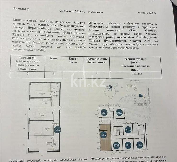 Продажа 4-комнатной квартиры, 123 м² в Алматы - фото 4