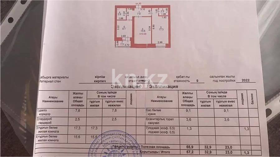 Продажа 2-комнатной квартиры, 57.2 м² в Астане