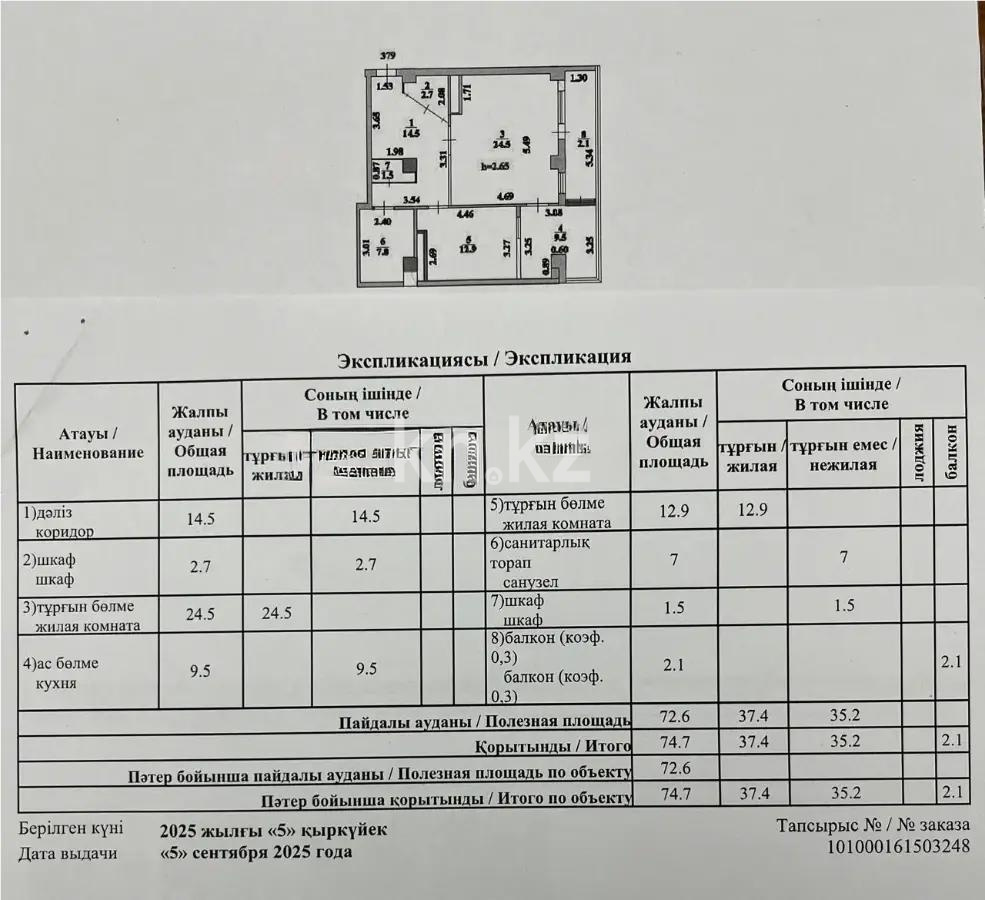 Продажа 2-комнатной квартиры, 74.7 м² в Астане - фото 4