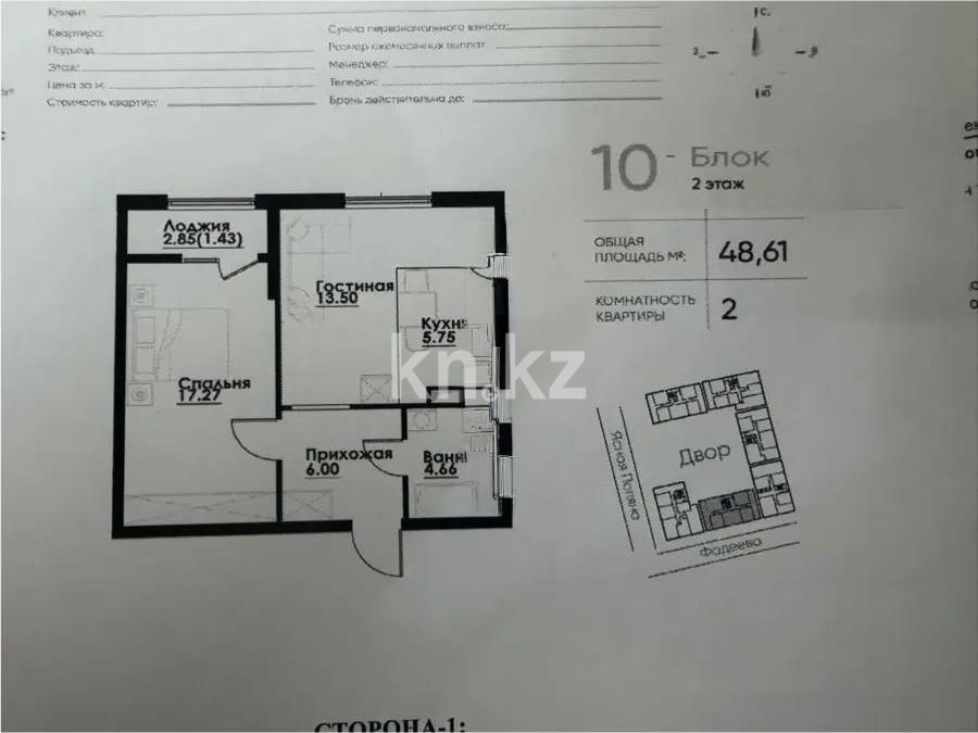 Продажа 2-комнатной квартиры, 48.61 м² в Алматы