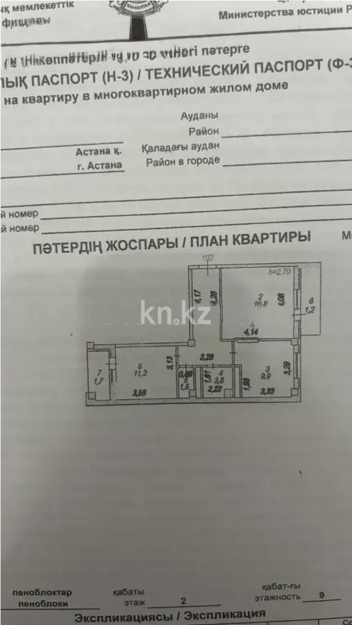Продажа 2-комнатной квартиры, 57.7 м² в Астане - фото 7