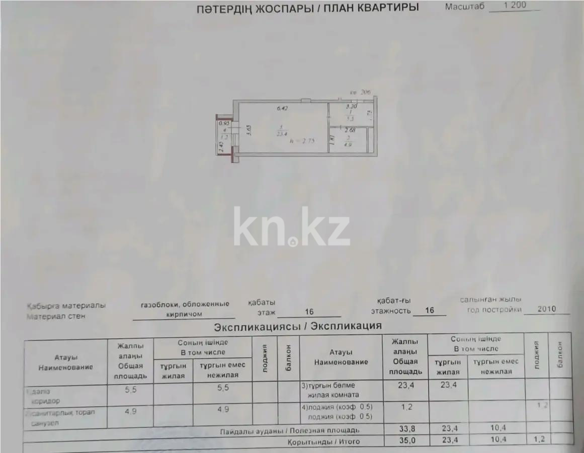Продажа 1-комнатной квартиры, 35 м², пр. Тлендиева, дом  15/3 в Астане