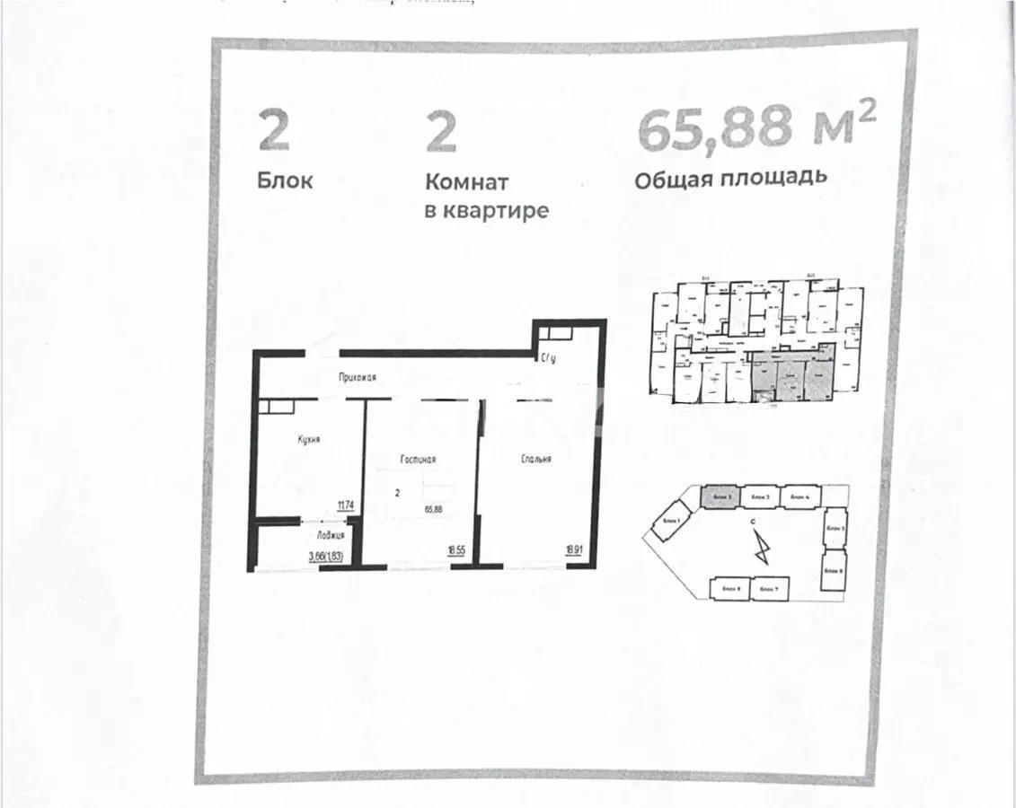 Продажа 2-комнатной квартиры, 65.88 м² в Астане