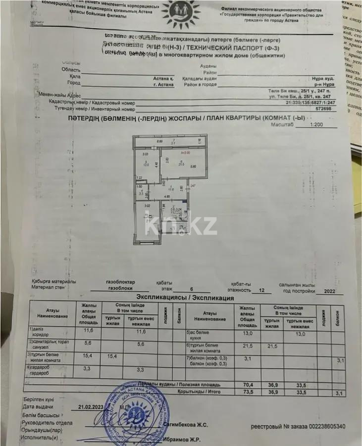 Продажа 2-комнатной квартиры, 73.5 м² в Астане - фото 4