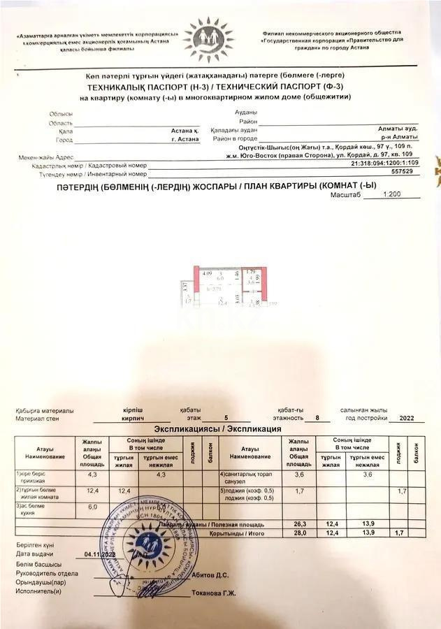 Продажа 1-комнатной квартиры, 28 м², ул. Кордай, дом  97 в Астане - фото 4
