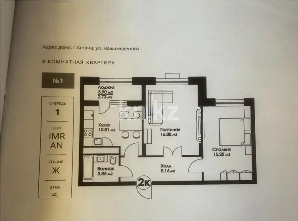 Продажа 2-комнатной квартиры, 57.8 м² в Астане