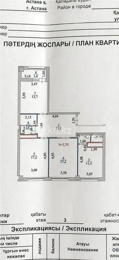 Продажа 3-комнатной квартиры, 87 м² в Астане - фото 6