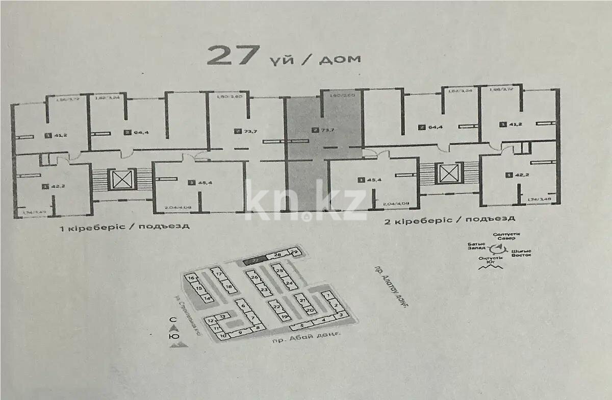 Продажа 2-комнатной квартиры, 73.7 м² в Алматы