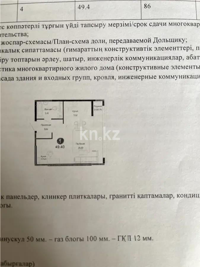 Продажа 1-комнатной квартиры, 49.4 м² в Астане
