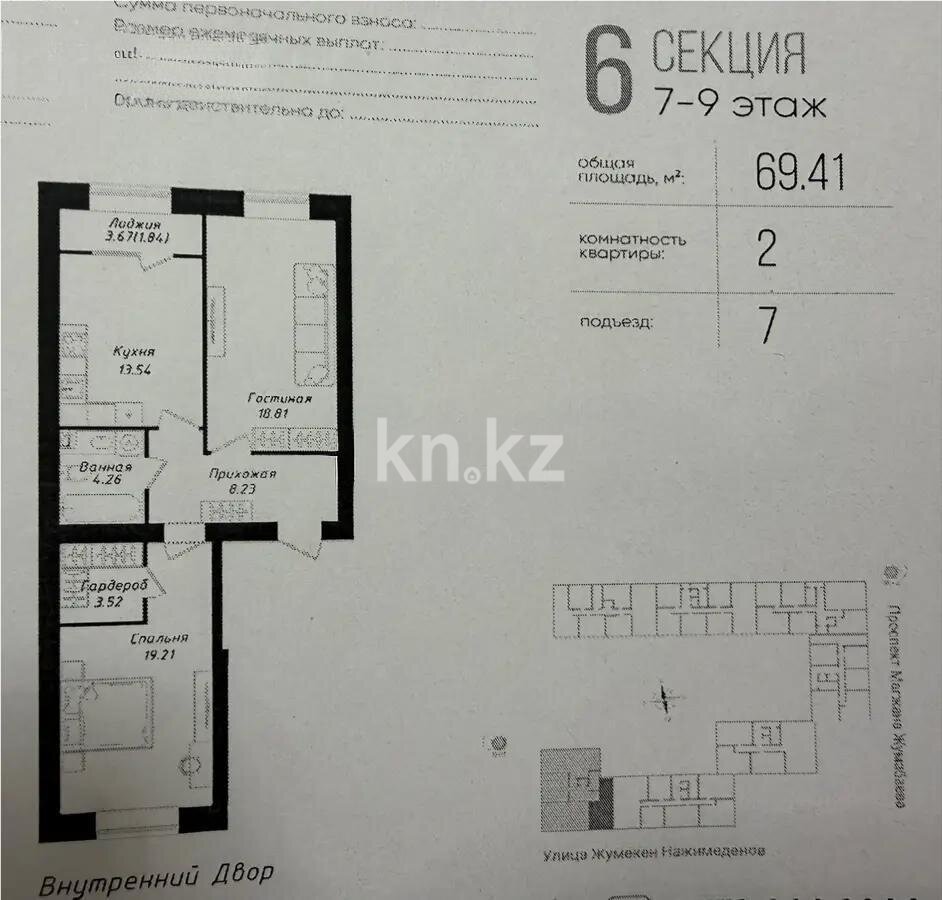 Продажа 2-комнатной квартиры, 69.4 м² в Астане