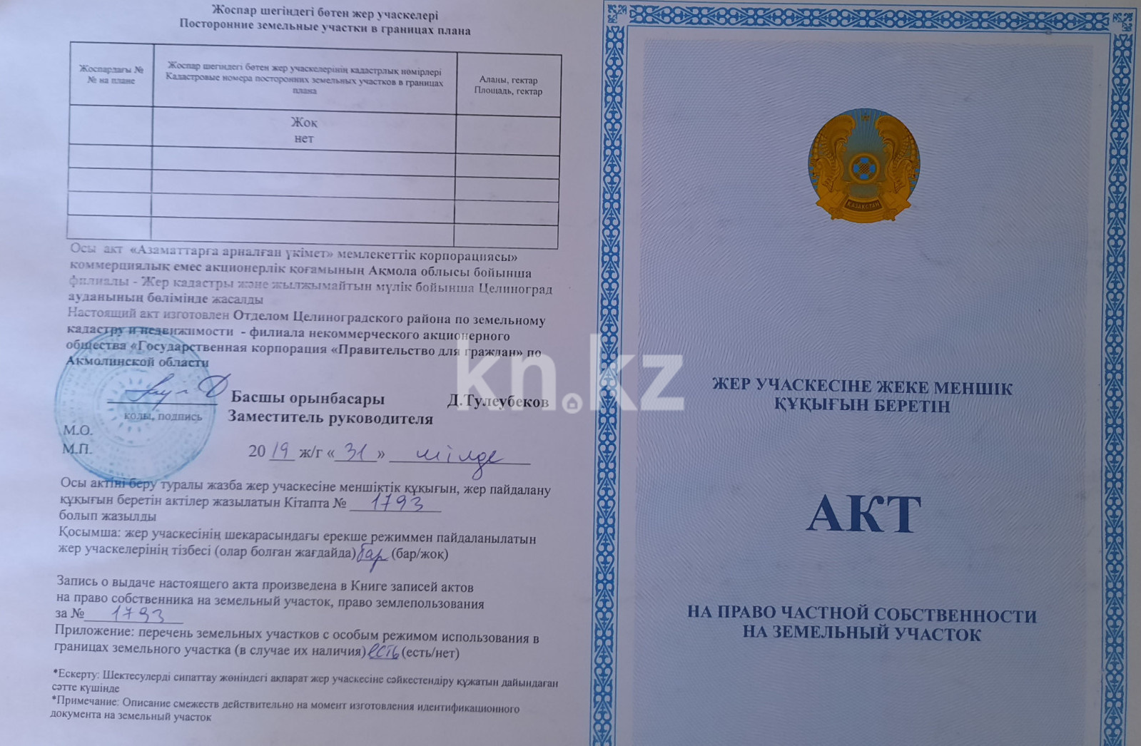 Продажа земельного участка, 20 сот., пр. Улы Дала в Астане