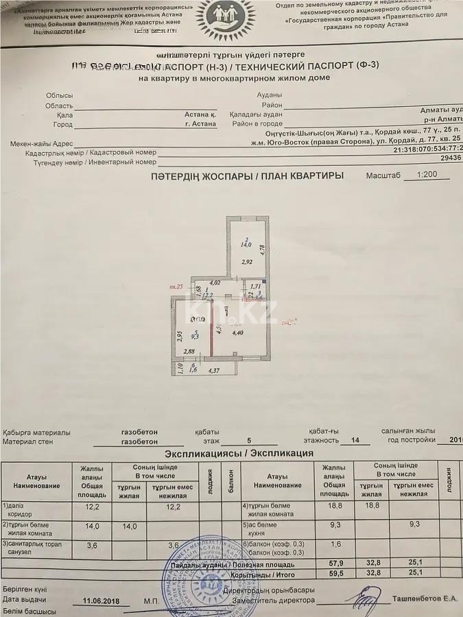 Продажа 2-комнатной квартиры, 59.5 м² в Астане