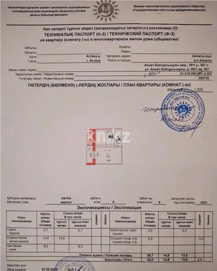 Продажа 1-комнатной квартиры, 32 м², ул. Байтурсынова, дом  39/1 в Астане - фото 4