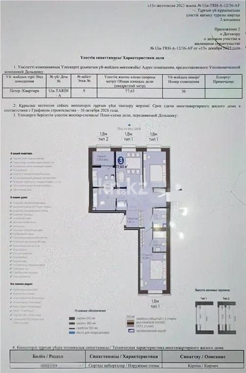 Продажа 3-комнатной квартиры, 77.63 м² в Астане